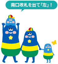 南口改札を出て「左」!